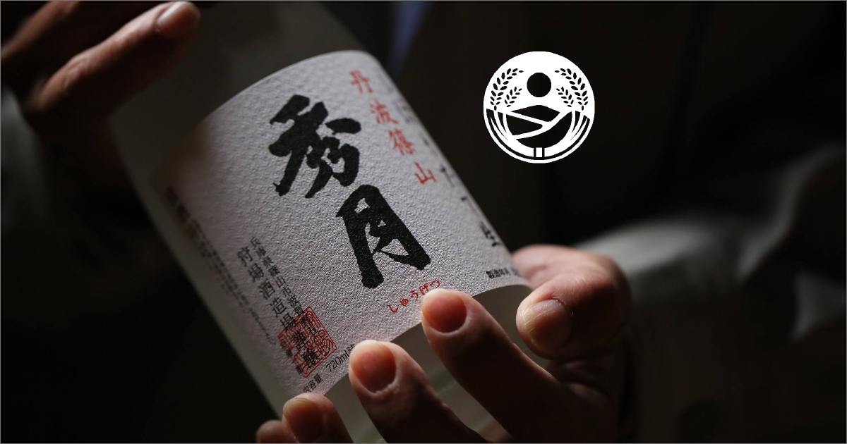 月の氷室　生酒