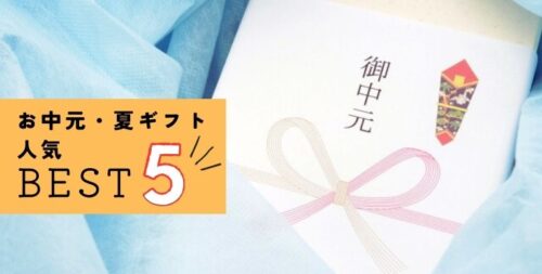 狩場一酒造の御中元　人気TOP5