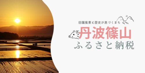 ふるさと納税