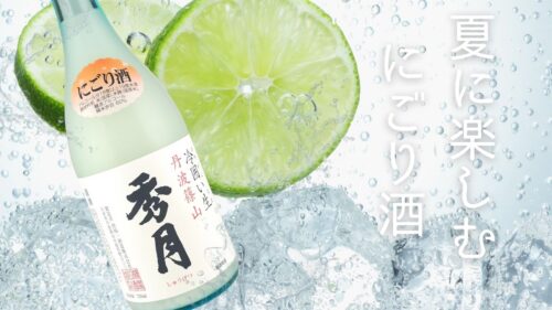 夏に楽しむ、にごり酒