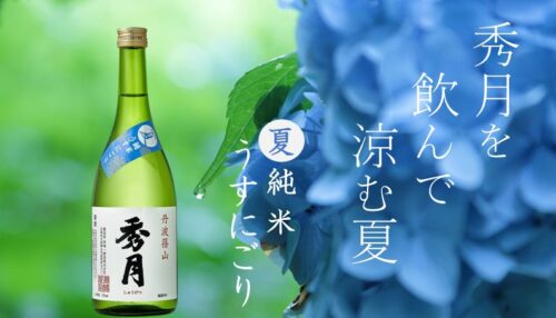 夏純米 うすにごり　ご予約開始です。